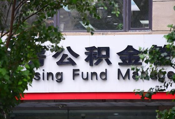甘肃省公积金缴存基数-赵县公积金代办平台